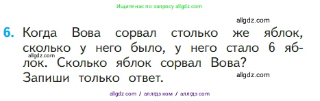 Математика, 1 класс Учебник, авторы: Моро Мария Игнатьевна, Волкова Светлана Ивановна, Степанова Светлана Вячеславовна, издательство Просвещение, Москва, 2023, белого цвета, Часть 2, страница 48, номер 6, Условие