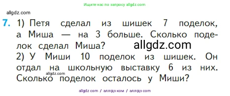Математика, 1 класс Учебник, авторы: Моро Мария Игнатьевна, Волкова Светлана Ивановна, Степанова Светлана Вячеславовна, издательство Просвещение, Москва, 2023, белого цвета, Часть 2, страница 48, номер 7, Условие