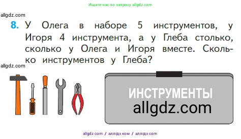 Математика, 1 класс Учебник, авторы: Моро Мария Игнатьевна, Волкова Светлана Ивановна, Степанова Светлана Вячеславовна, издательство Просвещение, Москва, 2023, белого цвета, Часть 2, страница 49, номер 8, Условие