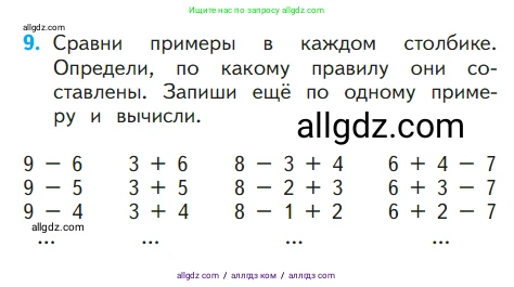 Математика, 1 класс Учебник, авторы: Моро Мария Игнатьевна, Волкова Светлана Ивановна, Степанова Светлана Вячеславовна, издательство Просвещение, Москва, 2023, белого цвета, Часть 2, страница 49, номер 9, Условие