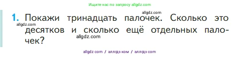 Математика, 1 класс Учебник, авторы: Моро Мария Игнатьевна, Волкова Светлана Ивановна, Степанова Светлана Вячеславовна, издательство Просвещение, Москва, 2023, белого цвета, Часть 2, страница 50, номер 1, Условие