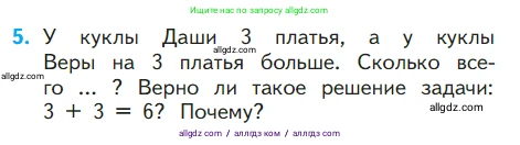 Математика, 1 класс Учебник, авторы: Моро Мария Игнатьевна, Волкова Светлана Ивановна, Степанова Светлана Вячеславовна, издательство Просвещение, Москва, 2023, белого цвета, Часть 2, страница 50, номер 5, Условие