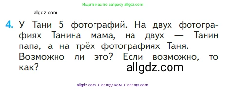 Математика, 1 класс Учебник, авторы: Моро Мария Игнатьевна, Волкова Светлана Ивановна, Степанова Светлана Вячеславовна, издательство Просвещение, Москва, 2023, белого цвета, Часть 2, страница 51, номер 4, Условие