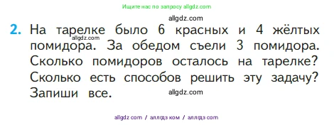 Математика, 1 класс Учебник, авторы: Моро Мария Игнатьевна, Волкова Светлана Ивановна, Степанова Светлана Вячеславовна, издательство Просвещение, Москва, 2023, белого цвета, Часть 2, страница 52, номер 2, Условие