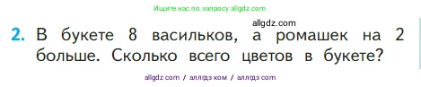 Математика, 1 класс Учебник, авторы: Моро Мария Игнатьевна, Волкова Светлана Ивановна, Степанова Светлана Вячеславовна, издательство Просвещение, Москва, 2023, белого цвета, Часть 2, страница 53, номер 2, Условие