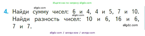 Математика, 1 класс Учебник, авторы: Моро Мария Игнатьевна, Волкова Светлана Ивановна, Степанова Светлана Вячеславовна, издательство Просвещение, Москва, 2023, белого цвета, Часть 2, страница 53, номер 4, Условие