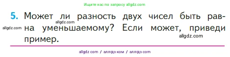 Математика, 1 класс Учебник, авторы: Моро Мария Игнатьевна, Волкова Светлана Ивановна, Степанова Светлана Вячеславовна, издательство Просвещение, Москва, 2023, белого цвета, Часть 2, страница 53, номер 5, Условие