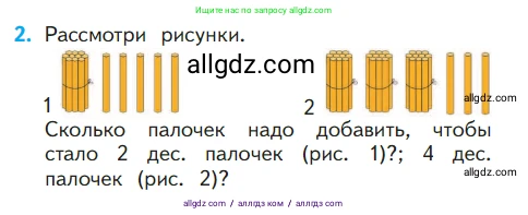 Математика, 1 класс Учебник, авторы: Моро Мария Игнатьевна, Волкова Светлана Ивановна, Степанова Светлана Вячеславовна, издательство Просвещение, Москва, 2023, белого цвета, Часть 2, страница 54, номер 2, Условие