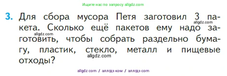 Математика, 1 класс Учебник, авторы: Моро Мария Игнатьевна, Волкова Светлана Ивановна, Степанова Светлана Вячеславовна, издательство Просвещение, Москва, 2023, белого цвета, Часть 2, страница 55, номер 3, Условие