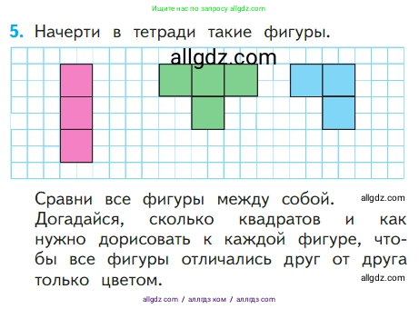 Математика, 1 класс Учебник, авторы: Моро Мария Игнатьевна, Волкова Светлана Ивановна, Степанова Светлана Вячеславовна, издательство Просвещение, Москва, 2023, белого цвета, Часть 2, страница 55, номер 5, Условие