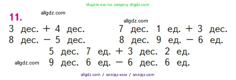 Математика, 1 класс Учебник, авторы: Моро Мария Игнатьевна, Волкова Светлана Ивановна, Степанова Светлана Вячеславовна, издательство Просвещение, Москва, 2023, белого цвета, Часть 2, страница 57, номер 11, Условие