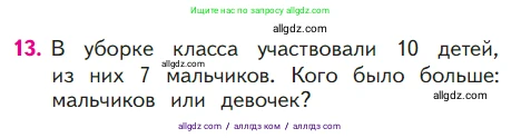 Математика, 1 класс Учебник, авторы: Моро Мария Игнатьевна, Волкова Светлана Ивановна, Степанова Светлана Вячеславовна, издательство Просвещение, Москва, 2023, белого цвета, Часть 2, страница 58, номер 13, Условие