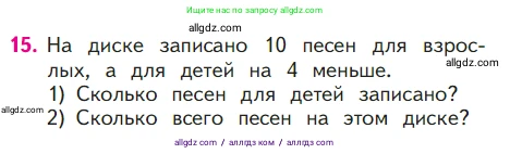 Математика, 1 класс Учебник, авторы: Моро Мария Игнатьевна, Волкова Светлана Ивановна, Степанова Светлана Вячеславовна, издательство Просвещение, Москва, 2023, белого цвета, Часть 2, страница 58, номер 15, Условие