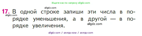 Математика, 1 класс Учебник, авторы: Моро Мария Игнатьевна, Волкова Светлана Ивановна, Степанова Светлана Вячеславовна, издательство Просвещение, Москва, 2023, белого цвета, Часть 2, страница 58, номер 17, Условие