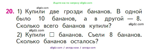 Математика, 1 класс Учебник, авторы: Моро Мария Игнатьевна, Волкова Светлана Ивановна, Степанова Светлана Вячеславовна, издательство Просвещение, Москва, 2023, белого цвета, Часть 2, страница 59, номер 20, Условие