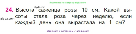 Математика, 1 класс Учебник, авторы: Моро Мария Игнатьевна, Волкова Светлана Ивановна, Степанова Светлана Вячеславовна, издательство Просвещение, Москва, 2023, белого цвета, Часть 2, страница 59, номер 24, Условие