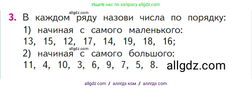Математика, 1 класс Учебник, авторы: Моро Мария Игнатьевна, Волкова Светлана Ивановна, Степанова Светлана Вячеславовна, издательство Просвещение, Москва, 2023, белого цвета, Часть 2, страница 56, номер 3, Условие