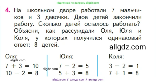 Математика, 1 класс Учебник, авторы: Моро Мария Игнатьевна, Волкова Светлана Ивановна, Степанова Светлана Вячеславовна, издательство Просвещение, Москва, 2023, белого цвета, Часть 2, страница 56, номер 4, Условие