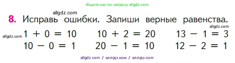 Математика, 1 класс Учебник, авторы: Моро Мария Игнатьевна, Волкова Светлана Ивановна, Степанова Светлана Вячеславовна, издательство Просвещение, Москва, 2023, белого цвета, Часть 2, страница 57, номер 8, Условие