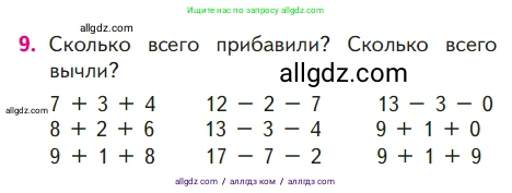 Математика, 1 класс Учебник, авторы: Моро Мария Игнатьевна, Волкова Светлана Ивановна, Степанова Светлана Вячеславовна, издательство Просвещение, Москва, 2023, белого цвета, Часть 2, страница 57, номер 9, Условие