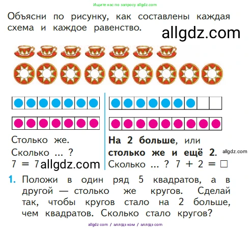 Математика, 1 класс Учебник, авторы: Моро Мария Игнатьевна, Волкова Светлана Ивановна, Степанова Светлана Вячеславовна, издательство Просвещение, Москва, 2023, белого цвета, Часть 2, страница 6, номер 1, Условие