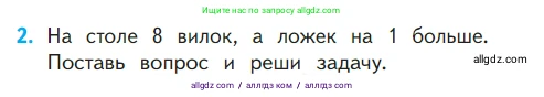 Математика, 1 класс Учебник, авторы: Моро Мария Игнатьевна, Волкова Светлана Ивановна, Степанова Светлана Вячеславовна, издательство Просвещение, Москва, 2023, белого цвета, Часть 2, страница 6, номер 2, Условие