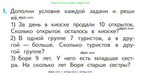 Математика, 1 класс Учебник, авторы: Моро Мария Игнатьевна, Волкова Светлана Ивановна, Степанова Светлана Вячеславовна, издательство Просвещение, Москва, 2023, белого цвета, Часть 2, страница 60, номер 1, Условие