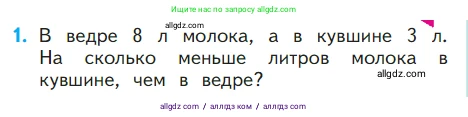 Математика, 1 класс Учебник, авторы: Моро Мария Игнатьевна, Волкова Светлана Ивановна, Степанова Светлана Вячеславовна, издательство Просвещение, Москва, 2023, белого цвета, Часть 2, страница 61, номер 1, Условие