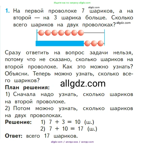Математика, 1 класс Учебник, авторы: Моро Мария Игнатьевна, Волкова Светлана Ивановна, Степанова Светлана Вячеславовна, издательство Просвещение, Москва, 2023, белого цвета, Часть 2, страница 62, номер 1, Условие