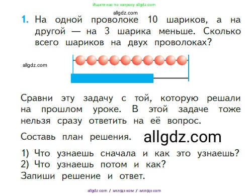 Математика, 1 класс Учебник, авторы: Моро Мария Игнатьевна, Волкова Светлана Ивановна, Степанова Светлана Вячеславовна, издательство Просвещение, Москва, 2023, белого цвета, Часть 2, страница 63, номер 1, Условие