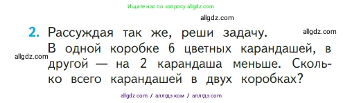 Математика, 1 класс Учебник, авторы: Моро Мария Игнатьевна, Волкова Светлана Ивановна, Степанова Светлана Вячеславовна, издательство Просвещение, Москва, 2023, белого цвета, Часть 2, страница 63, номер 2, Условие