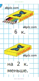 Математика, 1 класс Учебник, авторы: Моро Мария Игнатьевна, Волкова Светлана Ивановна, Степанова Светлана Вячеславовна, издательство Просвещение, Москва, 2023, белого цвета, Часть 2, страница 63, номер 2, Условие (продолжение 2)