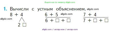 Математика, 1 класс Учебник, авторы: Моро Мария Игнатьевна, Волкова Светлана Ивановна, Степанова Светлана Вячеславовна, издательство Просвещение, Москва, 2023, белого цвета, Часть 2, страница 64, номер 1, Условие