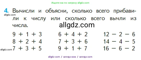 Математика, 1 класс Учебник, авторы: Моро Мария Игнатьевна, Волкова Светлана Ивановна, Степанова Светлана Вячеславовна, издательство Просвещение, Москва, 2023, белого цвета, Часть 2, страница 65, номер 4, Условие