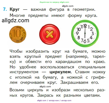 Математика, 1 класс Учебник, авторы: Моро Мария Игнатьевна, Волкова Светлана Ивановна, Степанова Светлана Вячеславовна, издательство Просвещение, Москва, 2023, белого цвета, Часть 2, страница 65, номер 7, Условие