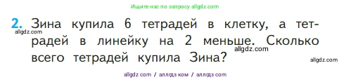 Математика, 1 класс Учебник, авторы: Моро Мария Игнатьевна, Волкова Светлана Ивановна, Степанова Светлана Вячеславовна, издательство Просвещение, Москва, 2023, белого цвета, Часть 2, страница 66, номер 2, Условие
