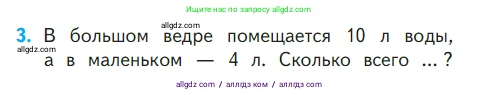 Математика, 1 класс Учебник, авторы: Моро Мария Игнатьевна, Волкова Светлана Ивановна, Степанова Светлана Вячеславовна, издательство Просвещение, Москва, 2023, белого цвета, Часть 2, страница 66, номер 3, Условие