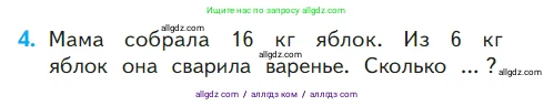 Математика, 1 класс Учебник, авторы: Моро Мария Игнатьевна, Волкова Светлана Ивановна, Степанова Светлана Вячеславовна, издательство Просвещение, Москва, 2023, белого цвета, Часть 2, страница 66, номер 4, Условие