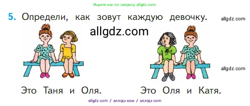 Математика, 1 класс Учебник, авторы: Моро Мария Игнатьевна, Волкова Светлана Ивановна, Степанова Светлана Вячеславовна, издательство Просвещение, Москва, 2023, белого цвета, Часть 2, страница 66, номер 5, Условие