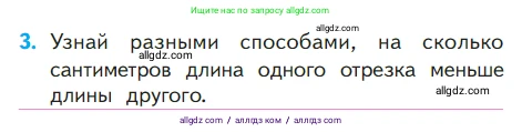 Математика, 1 класс Учебник, авторы: Моро Мария Игнатьевна, Волкова Светлана Ивановна, Степанова Светлана Вячеславовна, издательство Просвещение, Москва, 2023, белого цвета, Часть 2, страница 67, номер 3, Условие