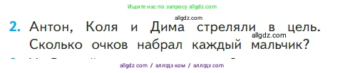 Математика, 1 класс Учебник, авторы: Моро Мария Игнатьевна, Волкова Светлана Ивановна, Степанова Светлана Вячеславовна, издательство Просвещение, Москва, 2023, белого цвета, Часть 2, страница 68, номер 2, Условие