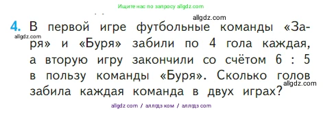 Математика, 1 класс Учебник, авторы: Моро Мария Игнатьевна, Волкова Светлана Ивановна, Степанова Светлана Вячеславовна, издательство Просвещение, Москва, 2023, белого цвета, Часть 2, страница 68, номер 4, Условие