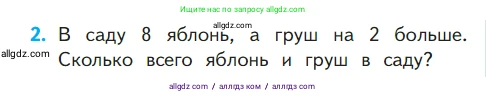 Математика, 1 класс Учебник, авторы: Моро Мария Игнатьевна, Волкова Светлана Ивановна, Степанова Светлана Вячеславовна, издательство Просвещение, Москва, 2023, белого цвета, Часть 2, страница 69, номер 2, Условие