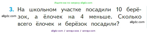 Математика, 1 класс Учебник, авторы: Моро Мария Игнатьевна, Волкова Светлана Ивановна, Степанова Светлана Вячеславовна, издательство Просвещение, Москва, 2023, белого цвета, Часть 2, страница 69, номер 3, Условие