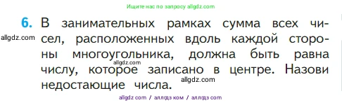 Математика, 1 класс Учебник, авторы: Моро Мария Игнатьевна, Волкова Светлана Ивановна, Степанова Светлана Вячеславовна, издательство Просвещение, Москва, 2023, белого цвета, Часть 2, страница 69, номер 6, Условие