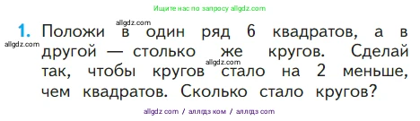 Математика, 1 класс Учебник, авторы: Моро Мария Игнатьевна, Волкова Светлана Ивановна, Степанова Светлана Вячеславовна, издательство Просвещение, Москва, 2023, белого цвета, Часть 2, страница 7, номер 1, Условие