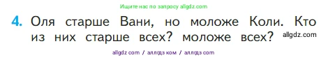 Математика, 1 класс Учебник, авторы: Моро Мария Игнатьевна, Волкова Светлана Ивановна, Степанова Светлана Вячеславовна, издательство Просвещение, Москва, 2023, белого цвета, Часть 2, страница 7, номер 4, Условие