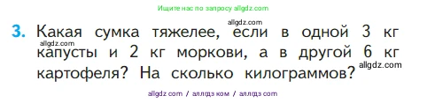 Математика, 1 класс Учебник, авторы: Моро Мария Игнатьевна, Волкова Светлана Ивановна, Степанова Светлана Вячеславовна, издательство Просвещение, Москва, 2023, белого цвета, Часть 2, страница 70, номер 3, Условие
