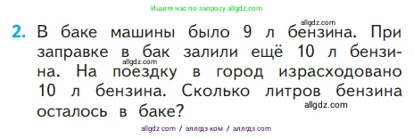 Математика, 1 класс Учебник, авторы: Моро Мария Игнатьевна, Волкова Светлана Ивановна, Степанова Светлана Вячеславовна, издательство Просвещение, Москва, 2023, белого цвета, Часть 2, страница 71, номер 2, Условие