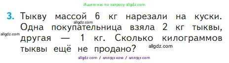Математика, 1 класс Учебник, авторы: Моро Мария Игнатьевна, Волкова Светлана Ивановна, Степанова Светлана Вячеславовна, издательство Просвещение, Москва, 2023, белого цвета, Часть 2, страница 71, номер 3, Условие